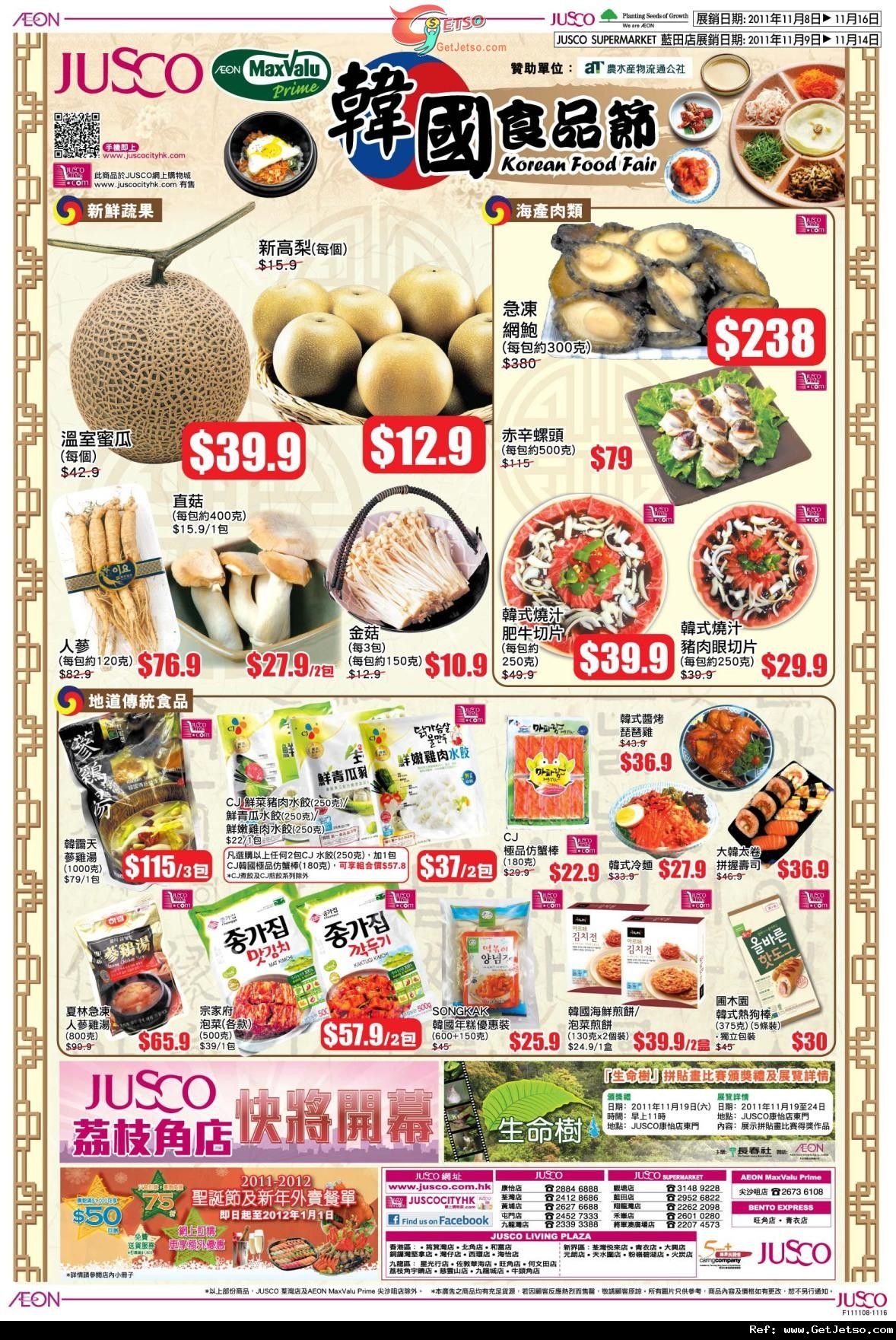 吉之島韓國食品節購物優惠(至11年11月16日)圖片1