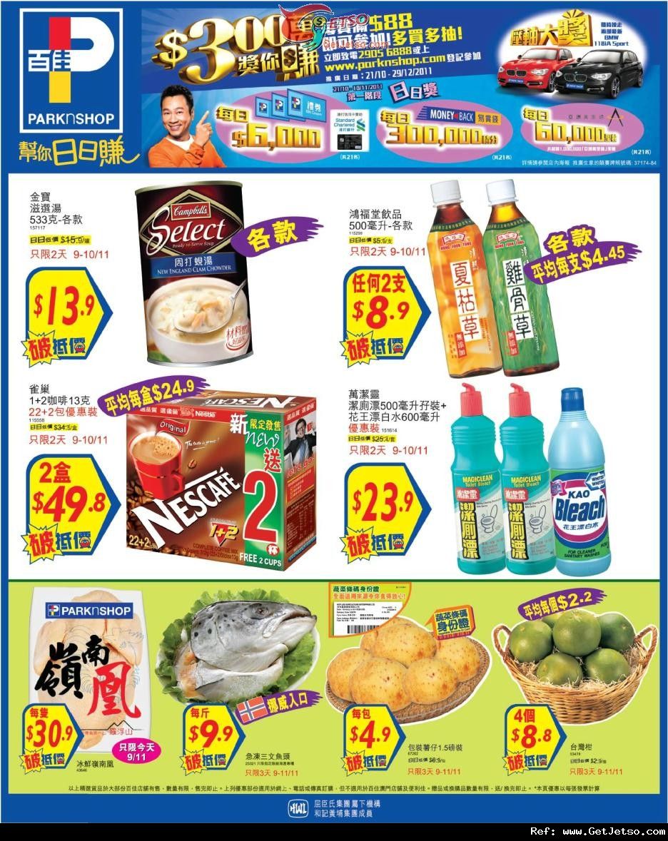 百佳超級市場精選購物優惠(至11年11月10日)圖片1
