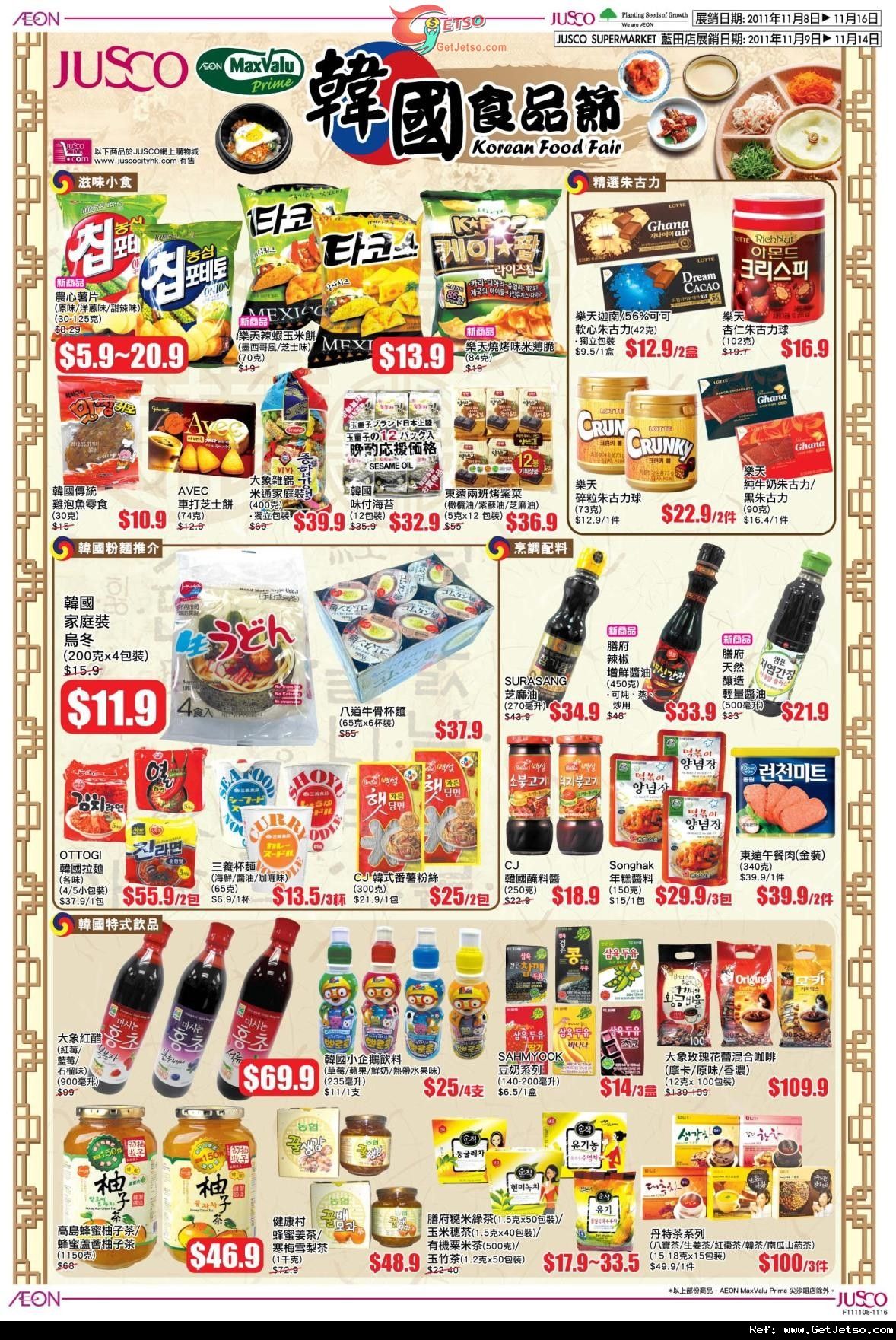 吉之島韓國食品節購物優惠(至11年11月16日)圖片2