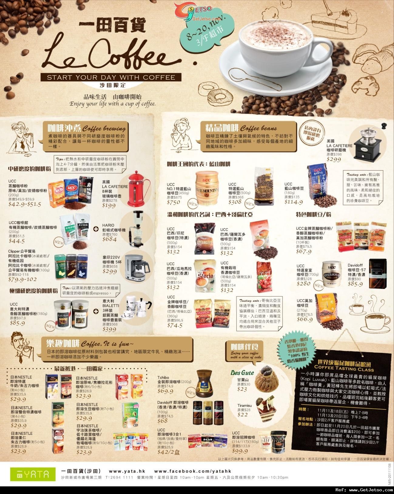 一田百貨Le Coffee 咖啡產品展購物優惠(至11年11月21日)圖片1