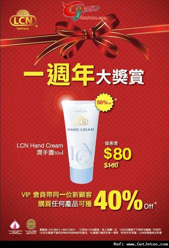 LCN 鑽石山專門店一週年皇牌HAND CREAM半價優惠(至11年11月30日)圖片1