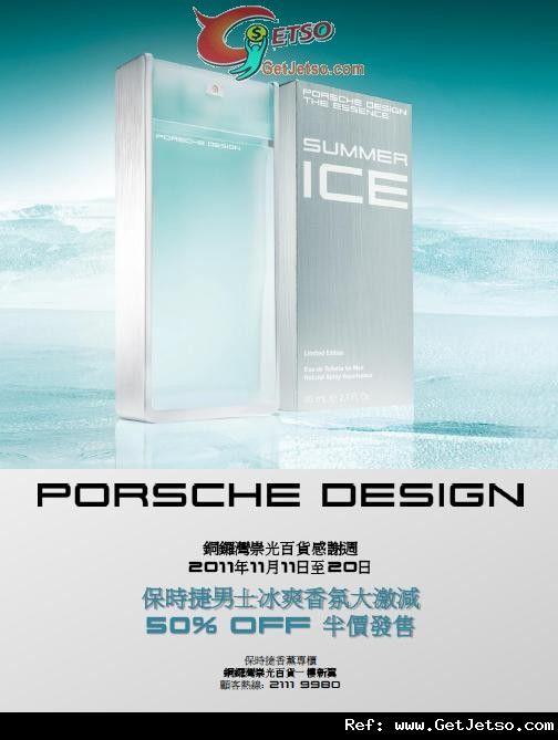 保時捷男士冰爽香氛半價優惠@Jumbo SOGO 18週年感謝周年慶(至11年11月20日)圖片1