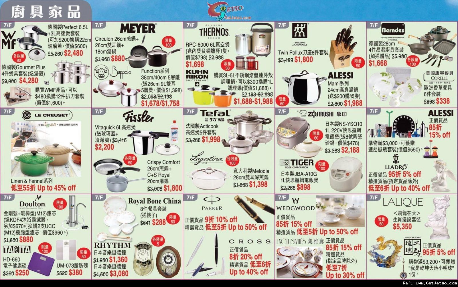 超市/家具/寢具/廚具用品購物優惠@銅鑼灣崇光週年感謝周(至11年11月20日)圖片5