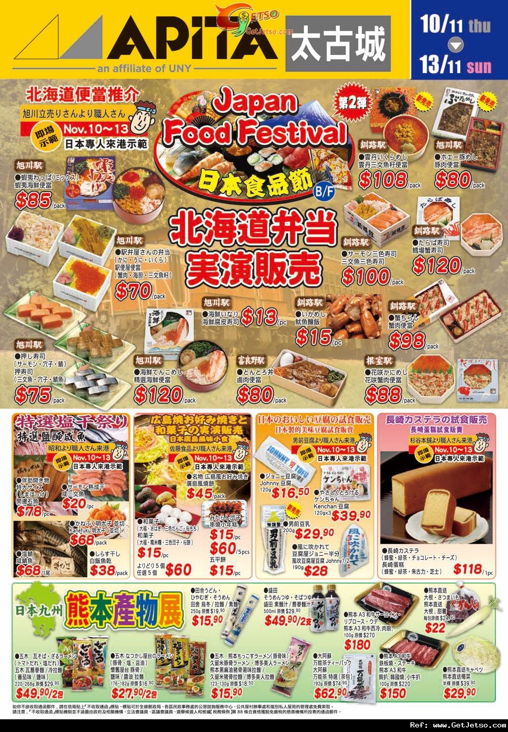 APITA太古城日本食品節及影音產品購買優惠(至11年11月15日)圖片1