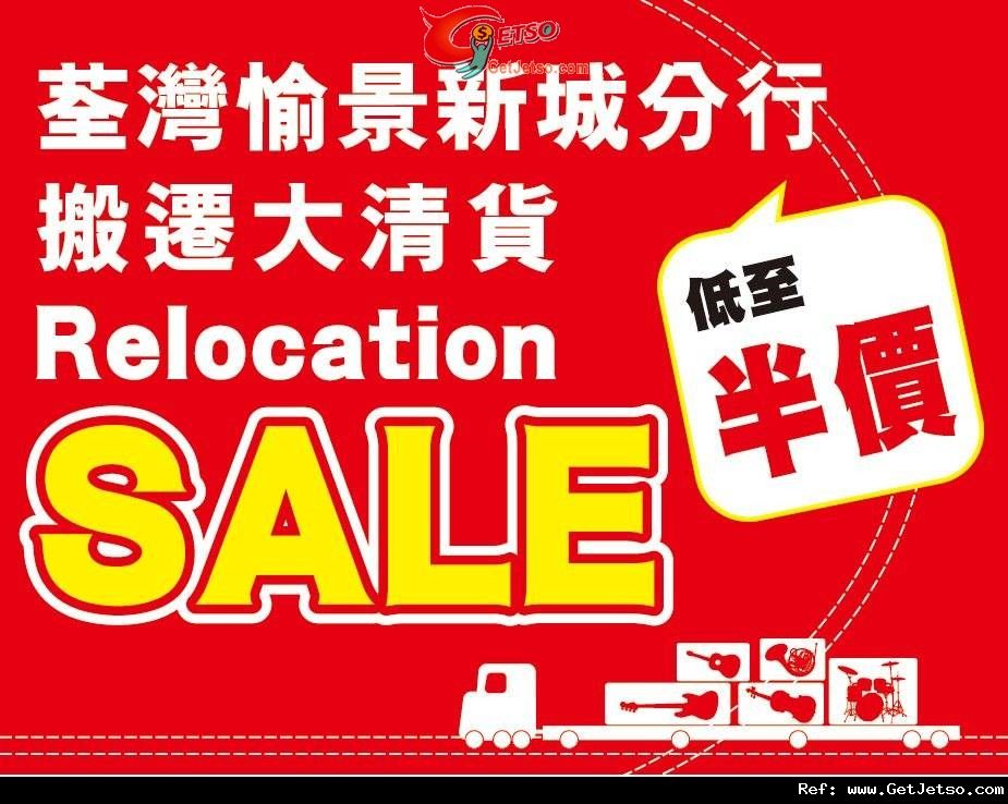 通利琴行愉景新城分行搬遷清貨大減價全店貨品低至半價優惠(至11年11月30日)圖片1