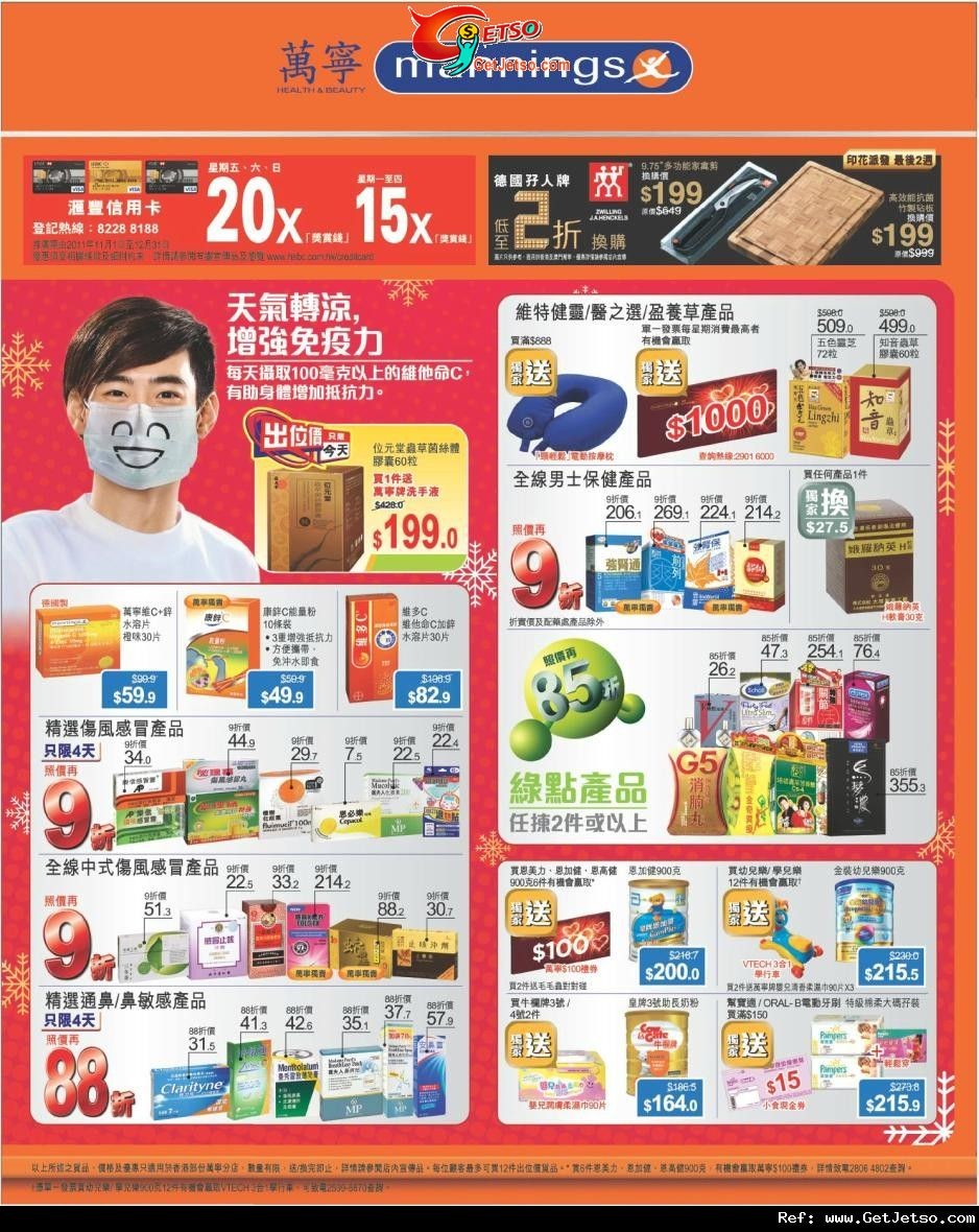 萬寧個人護理及保健產品購買優惠(至11年11月14日)圖片1