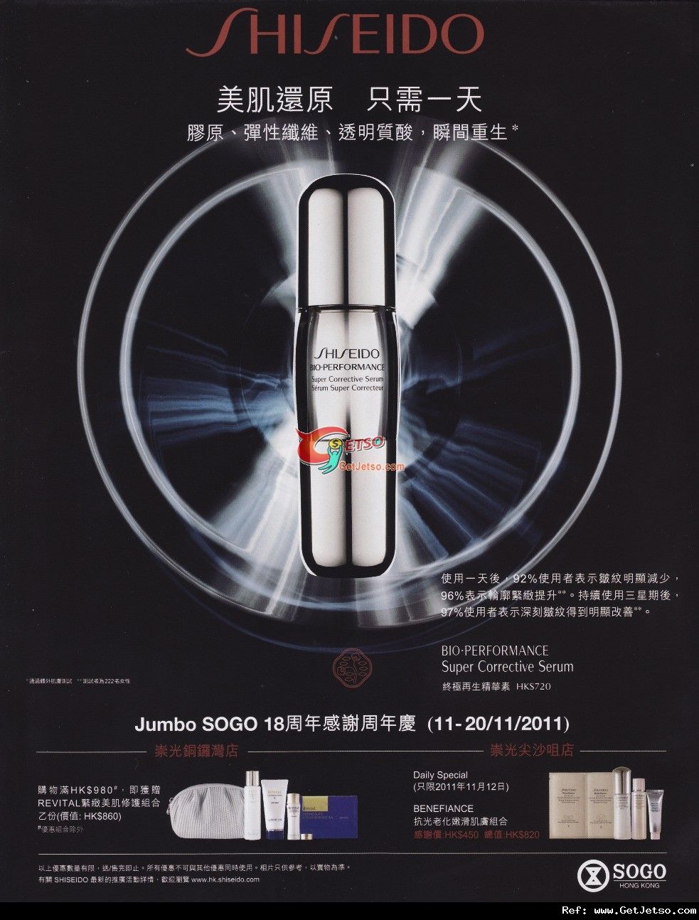 SHISEIDO Jumbo SOGO 18週年感謝周年慶購物優惠(至11年11月20日)圖片1