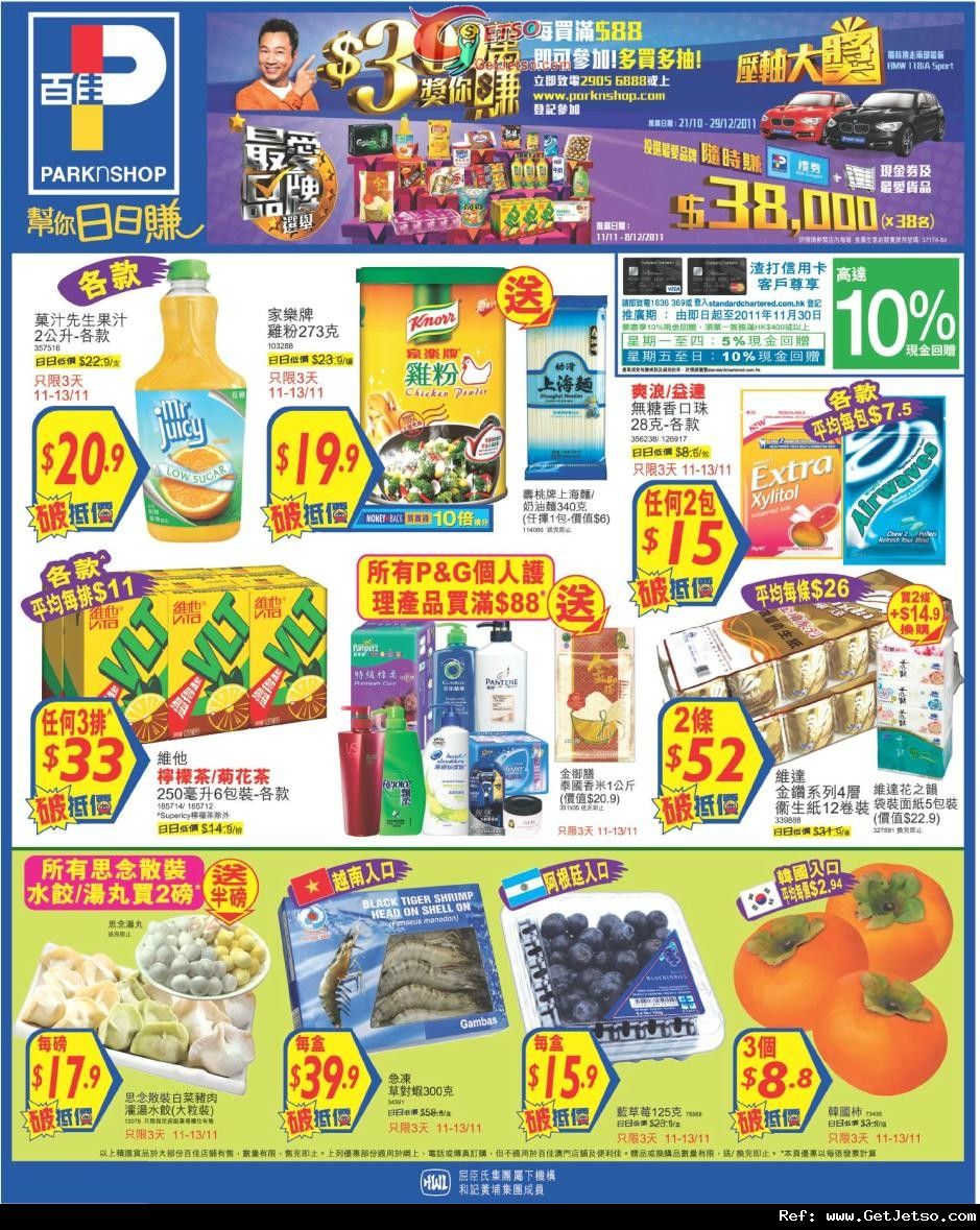 百佳超級市場週末精選購物優惠(至11年11月13日)圖片2