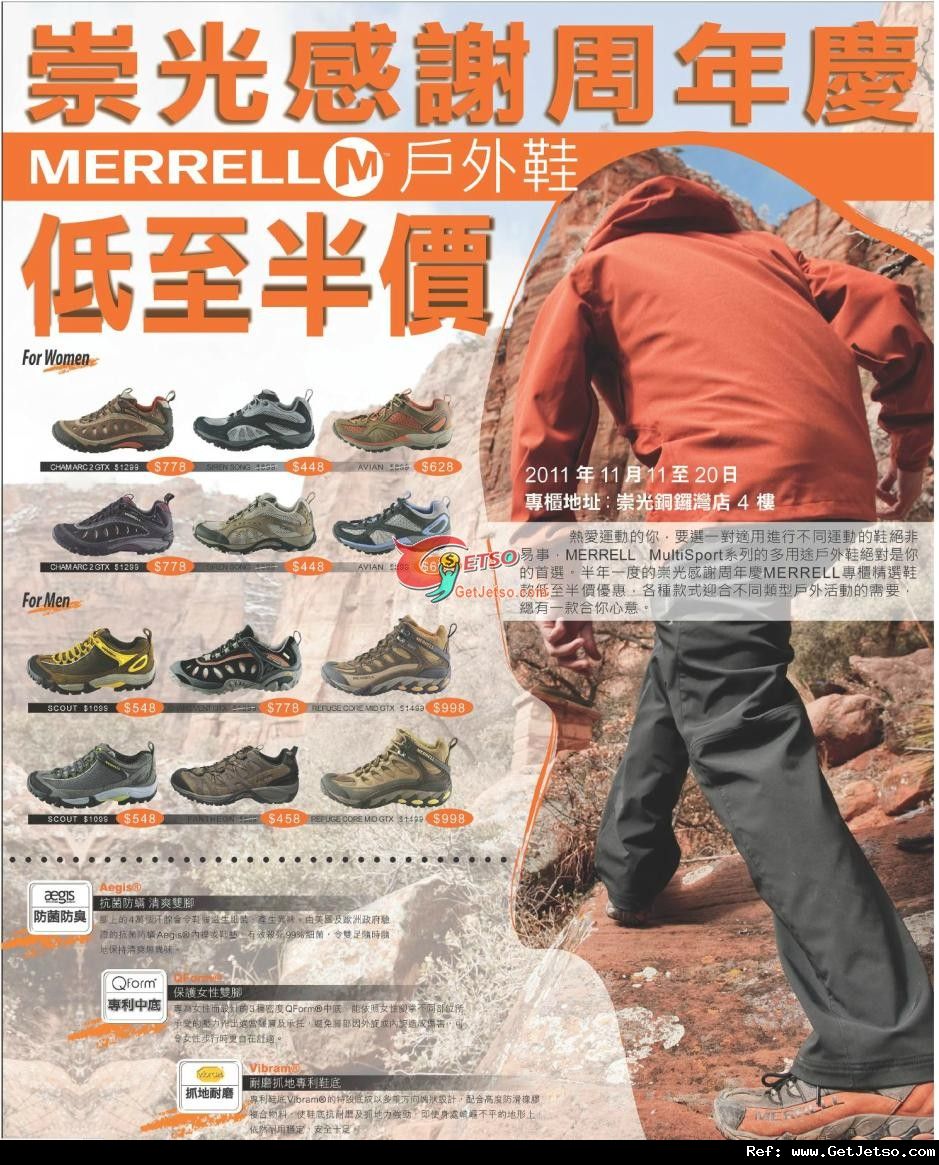 MERRELL 戶外鞋低至半價優惠@崇光週年感謝周(至11年11月20日)圖片1