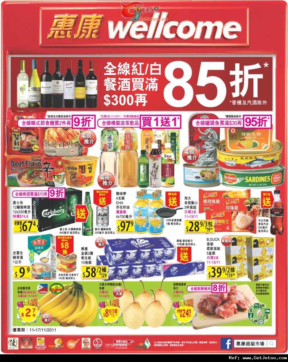 惠康超級市場精選購物優惠(至11年11月17日)圖片1