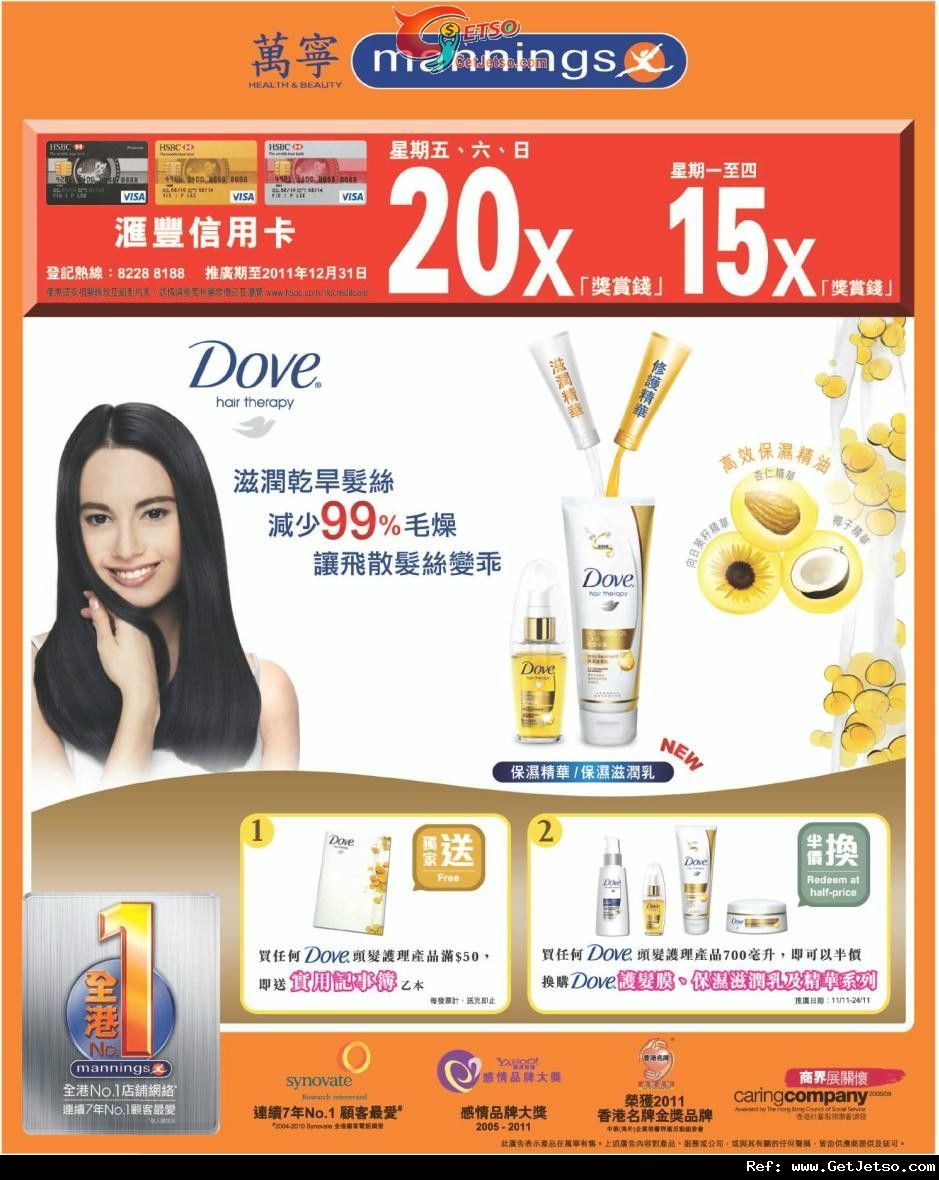 Dove 洗髮系列產品購買優惠(至11年11月24日)圖片1