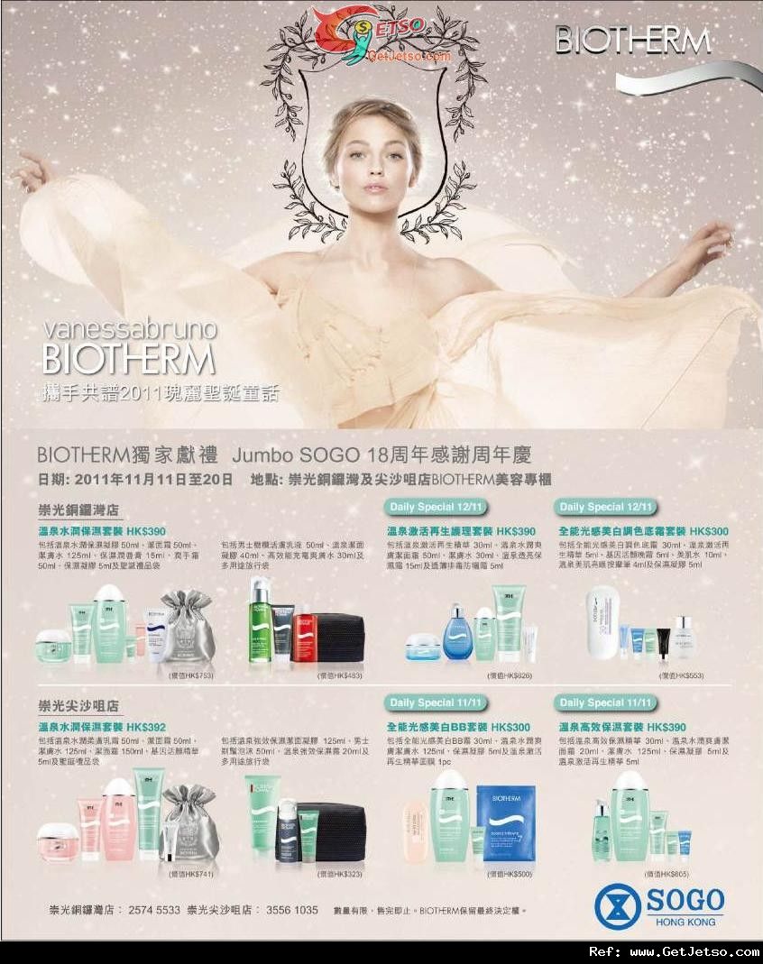 BIOTHERM Jumbo SOGO 18週年感謝周年慶購物優惠(至11年11月20日)圖片1