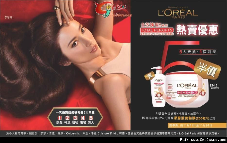 LOREAL 洗髮護髮系列購買優惠(至11年11月24日)圖片1