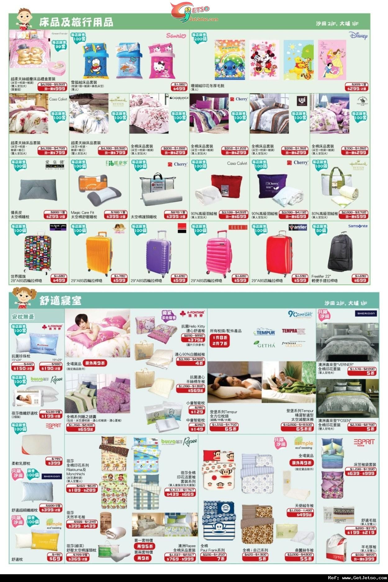 一田百貨購物優惠日--嬰兒用品/家品/廚具/旅行用品情報(11年11月24-28日)圖片2