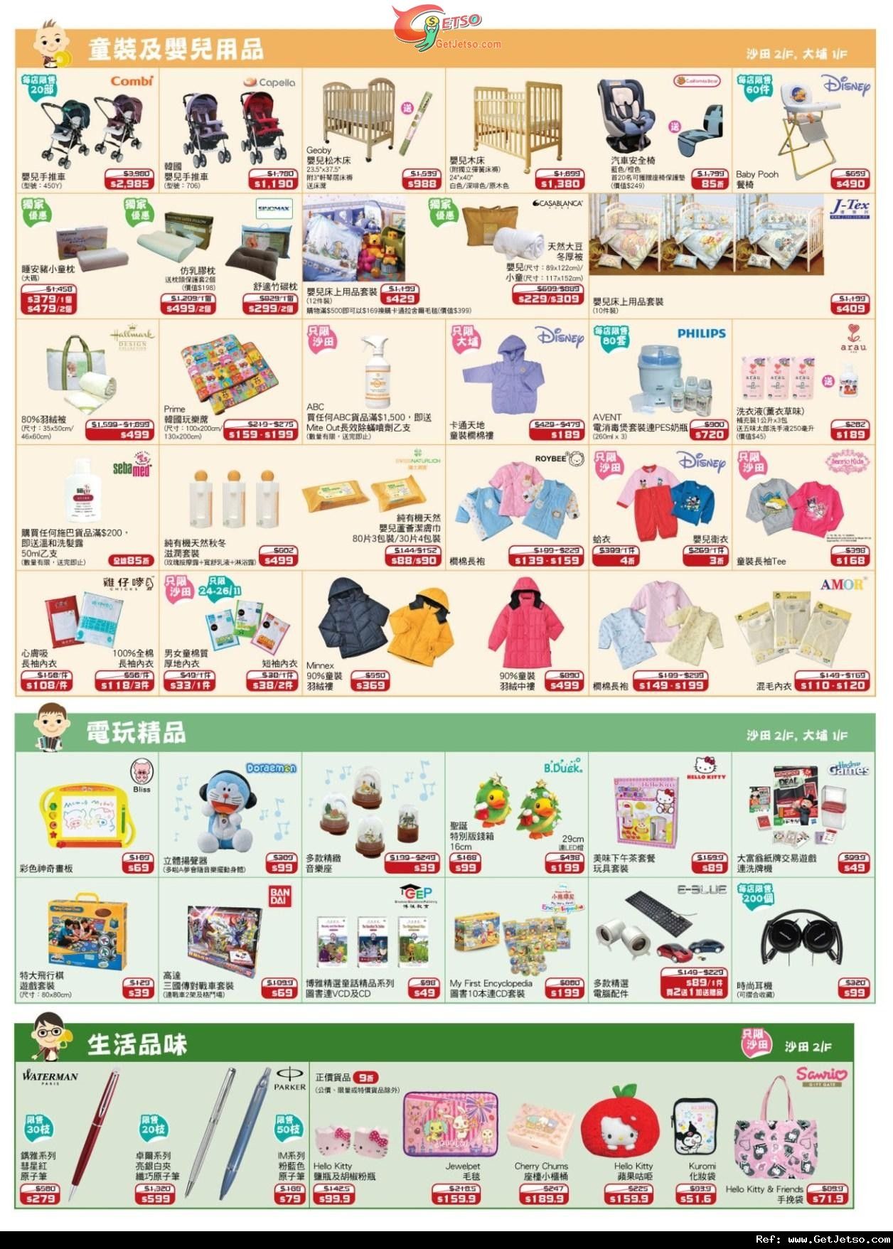 一田百貨購物優惠日--嬰兒用品/家品/廚具/旅行用品情報(11年11月24-28日)圖片3