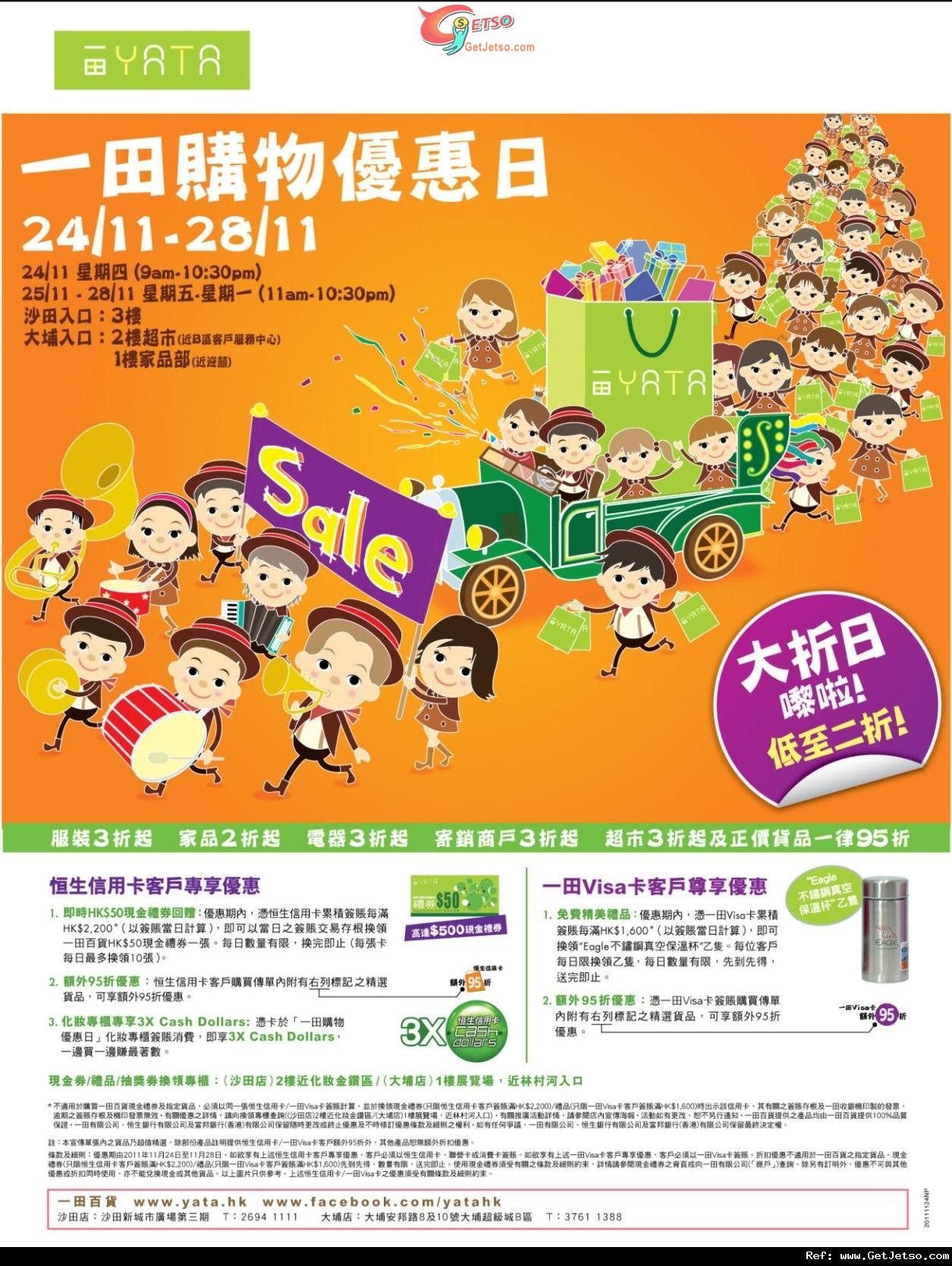 一田百貨購物優惠日--嬰兒用品/家品/廚具/旅行用品情報(11年11月24-28日)圖片1