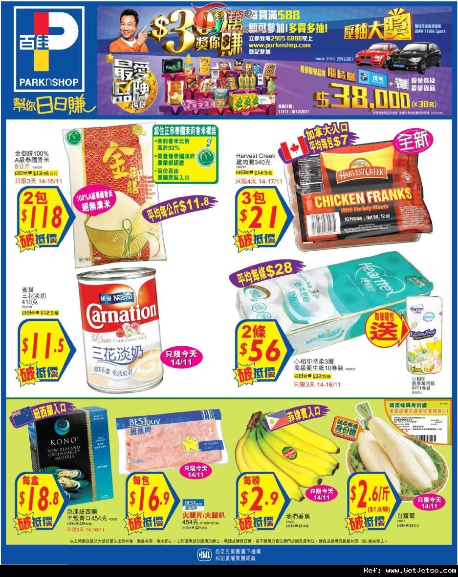 百佳超級市場精選購物優惠(至11年11月17日)圖片2
