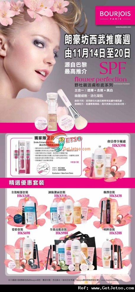 Bourjois 野杜鵑活膚粉底系列推廣會購物優惠@朗豪坊(至11年11月20日)圖片1