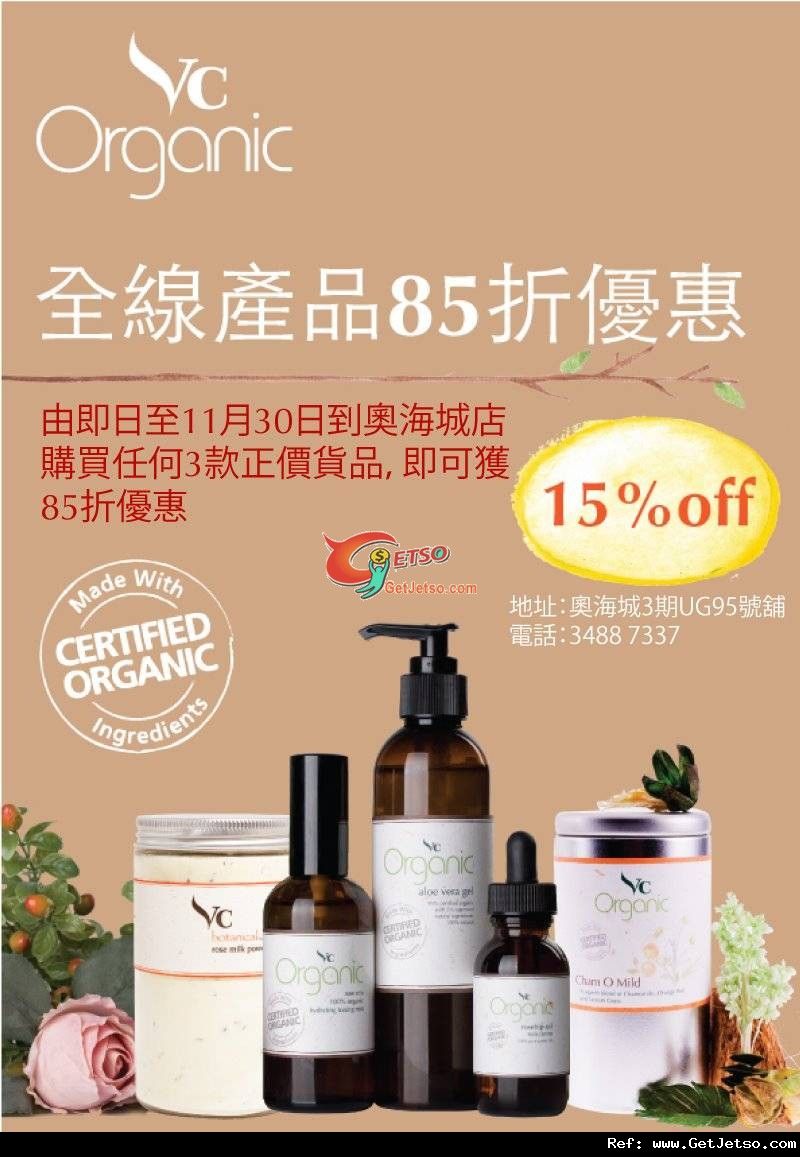 VC Organic 購買3件正價貨品享85折優惠@奧海城(至11年11月30日)圖片1