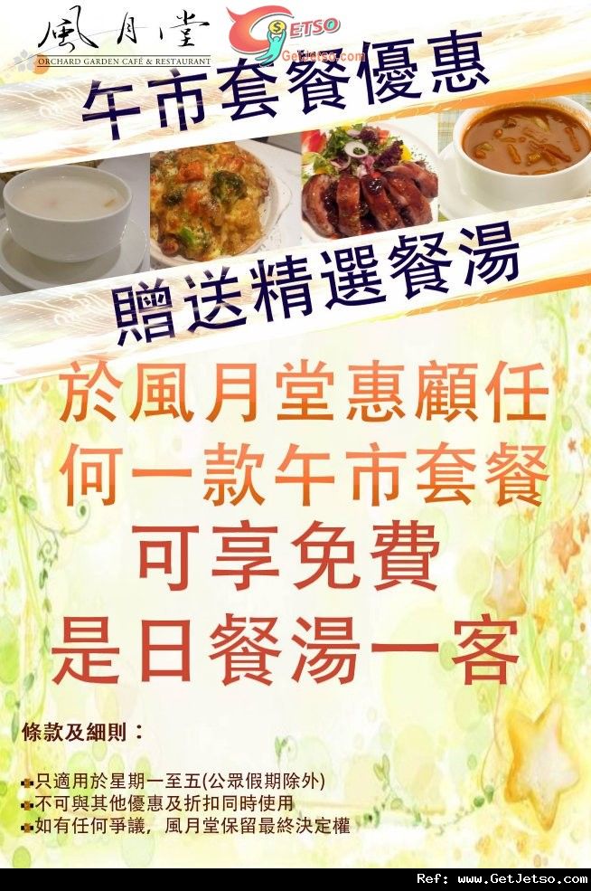 風月堂惠顧任何一款午市套餐享免費是日餐湯優惠(至11年12月31日)圖片1