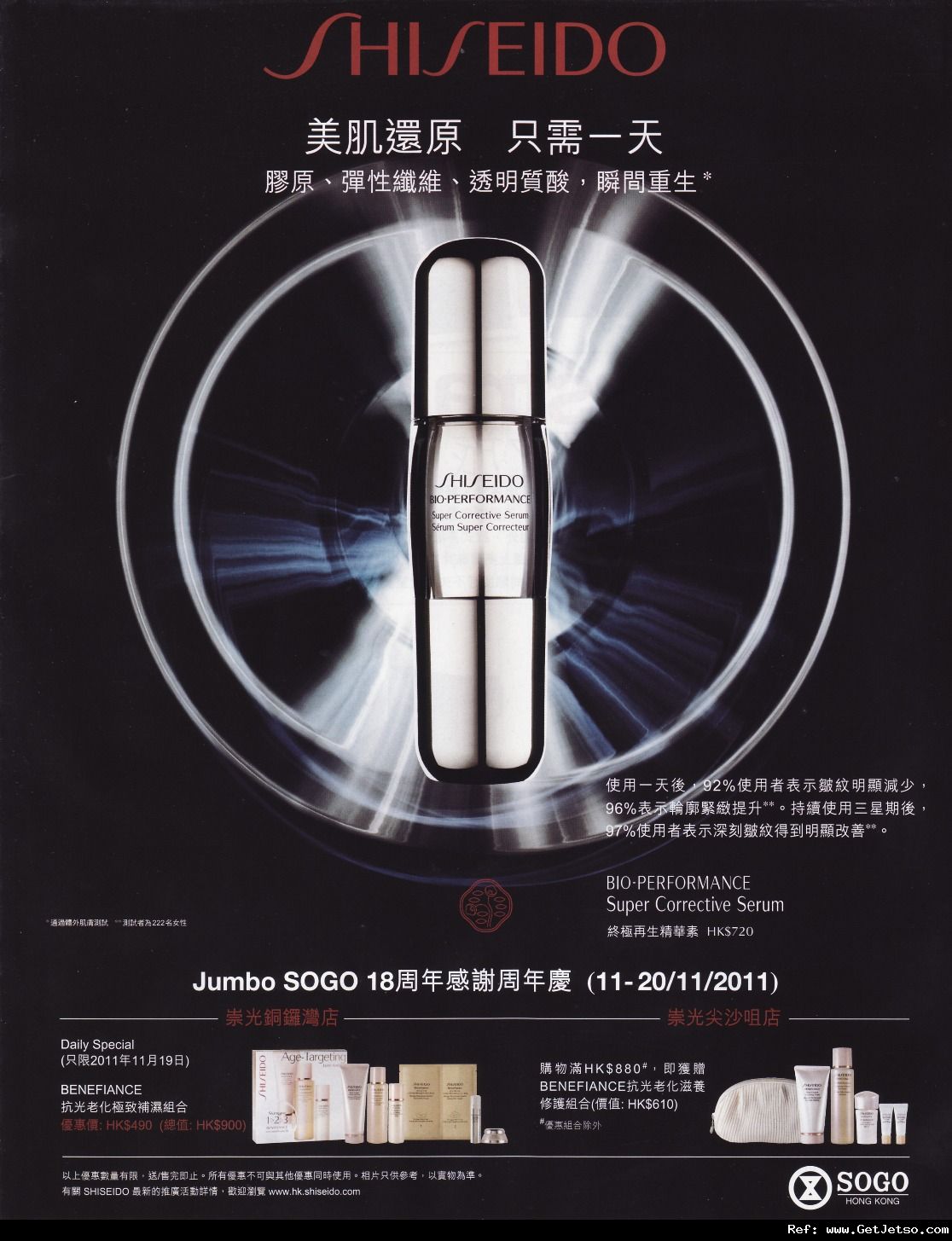 SHISEIDO Jumbo SOGO 18週年感謝周年慶購物優惠(至11年11月20日)圖片2