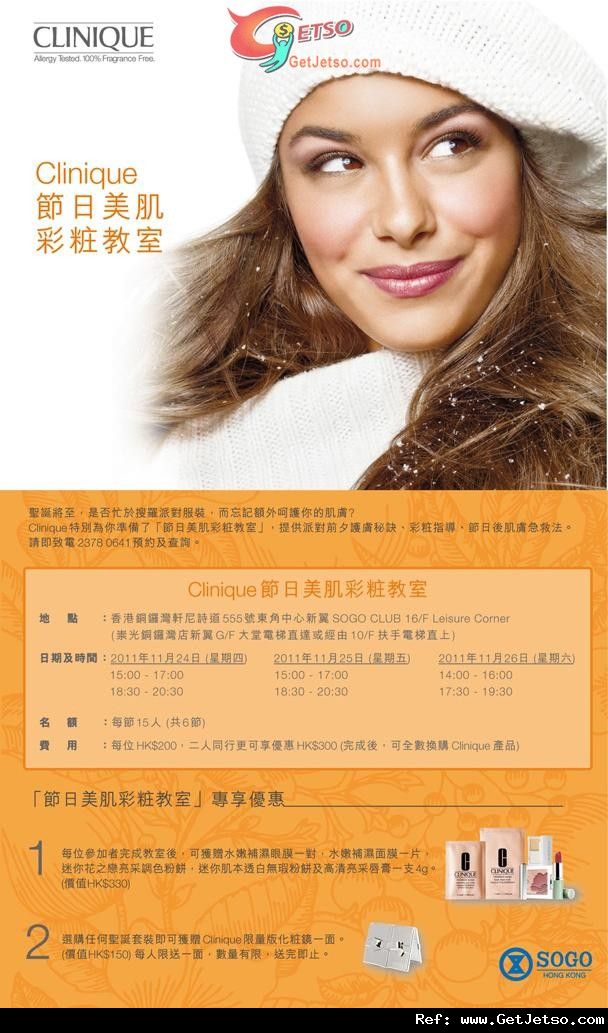 Clinique 節日美肌彩粧教室2人同行0優惠(11年11月24-26日)圖片1