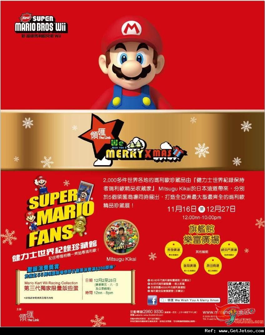 領匯商場Super Mario 精品珍藏展(至11年12月27日)圖片1