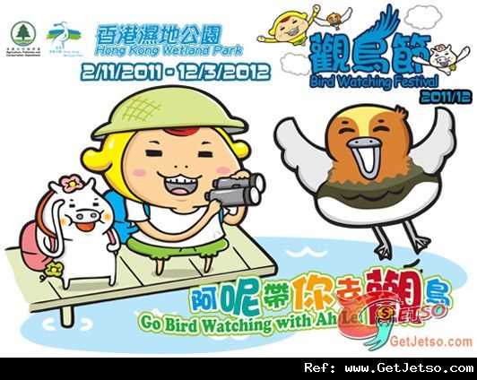 香港濕地公園「觀鳥節2011/12」(至12年3月12日)圖片1