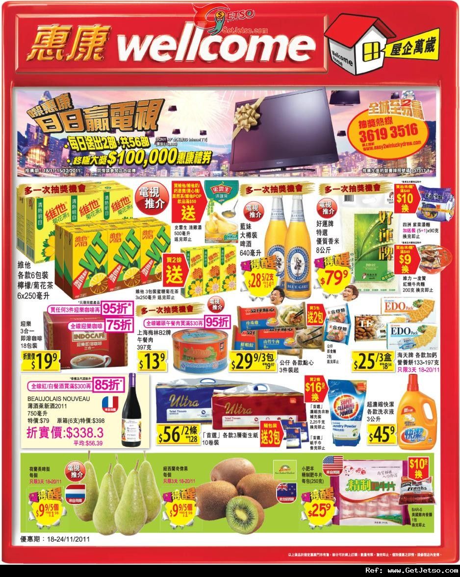 惠康超級市場精選購物優惠(至11年11月24日)圖片2