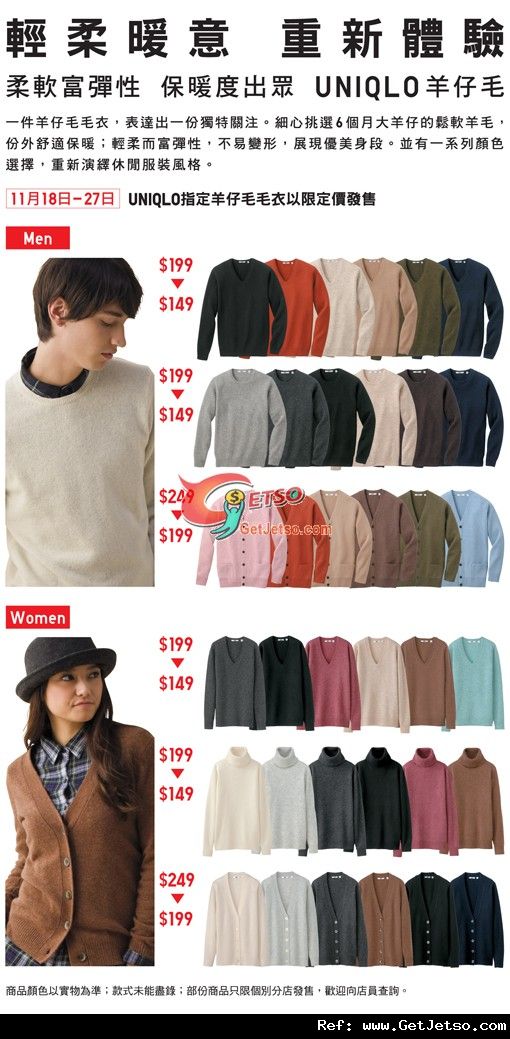 UNIQLO 羊仔毛毛衣限定價低至9優惠(至11年11月27日)圖片1