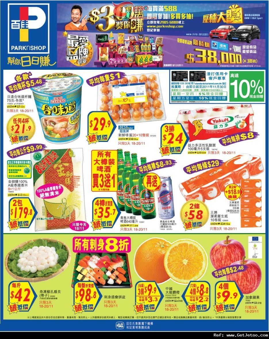 百佳超級市場週末精選購物優惠(至11年11月20日)圖片2