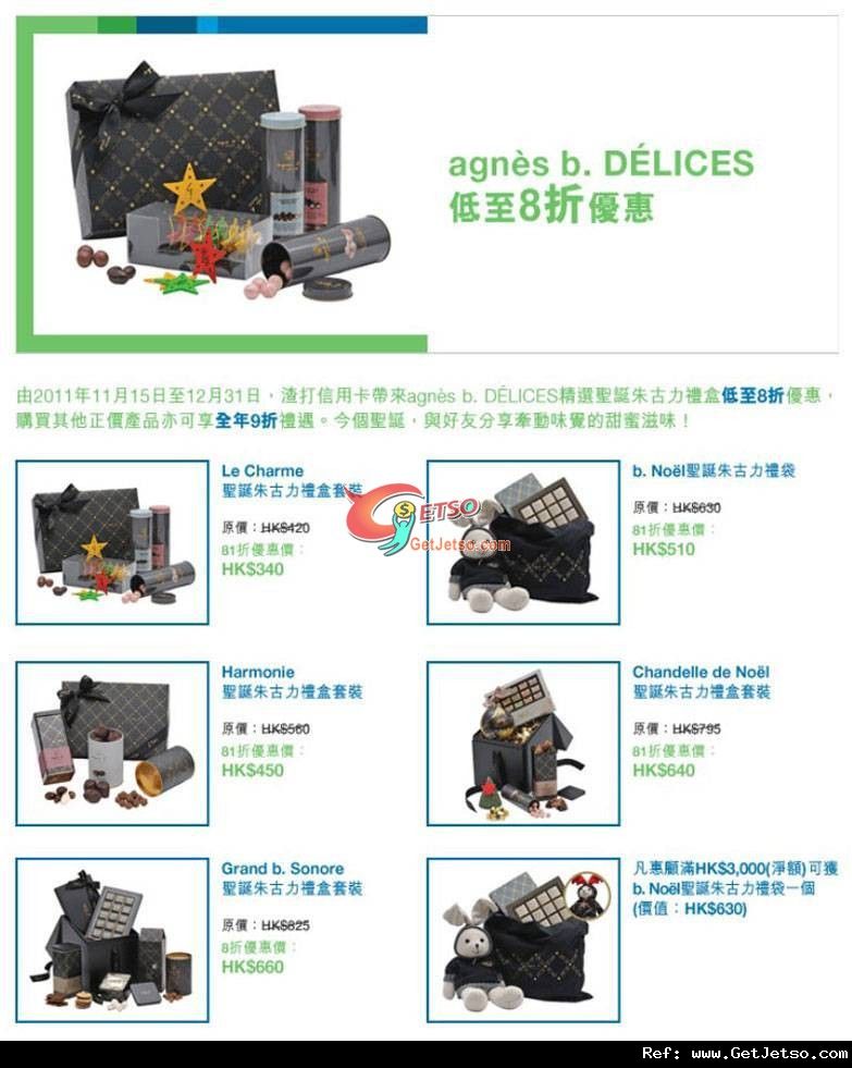 渣打信用卡享agnes b.Delices 聖誕朱古力禮盒低至8折優惠(至11年12月31日)圖片1