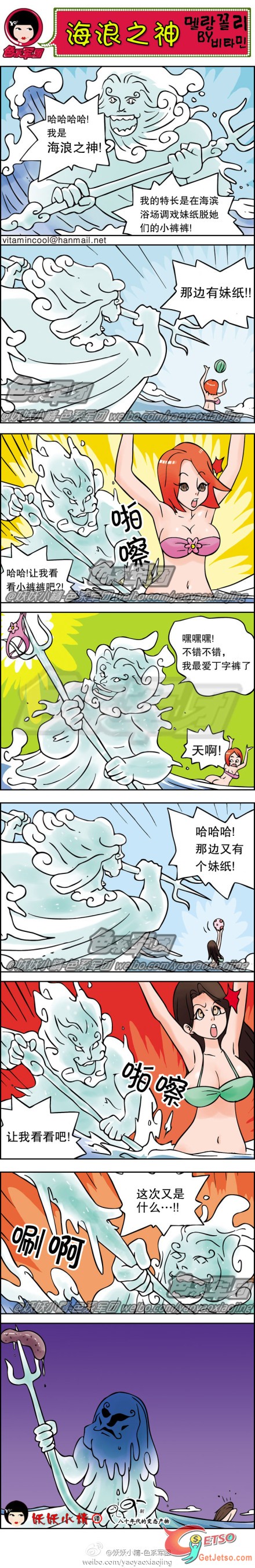 好色的海浪之神圖片1