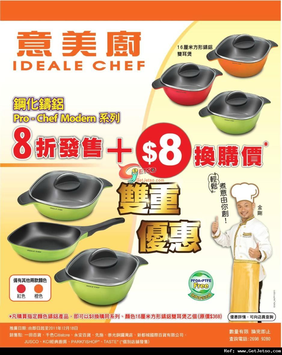 意美廚Pro-Chef Modern 系列8折優惠(至11年12月18日)圖片1