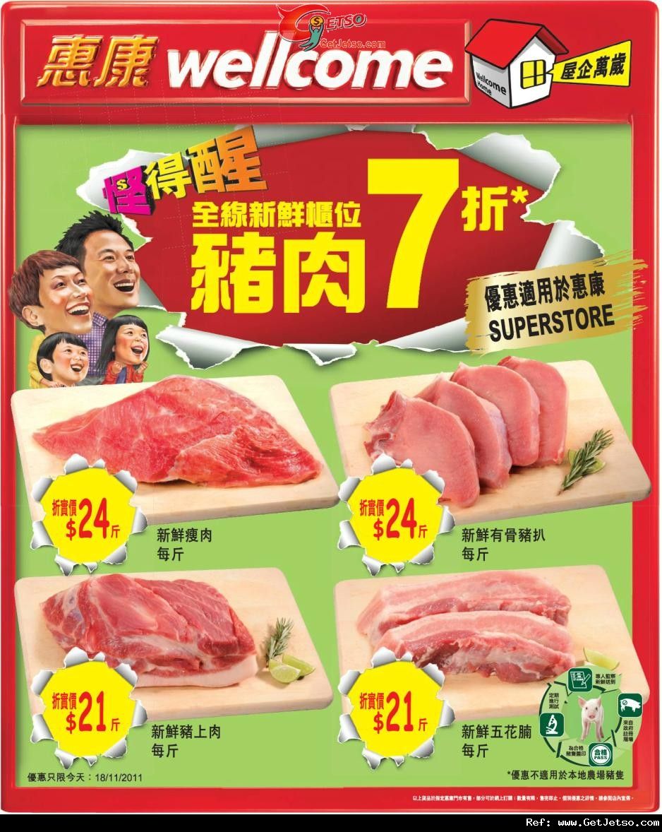 惠康超級市場精選購物優惠(至11年11月24日)圖片1