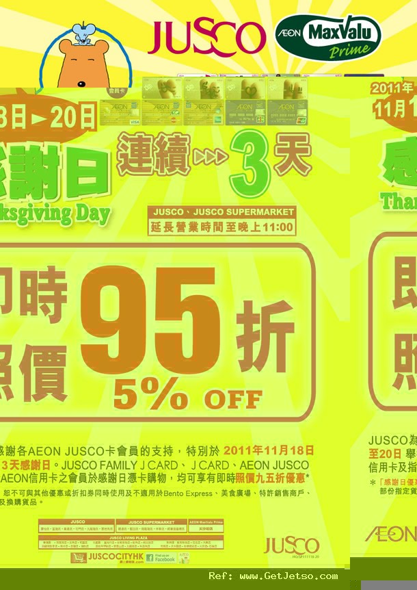 JUSCO吉之島連續3天感謝日憑卡享95折優惠(至11年11月20日)圖片1