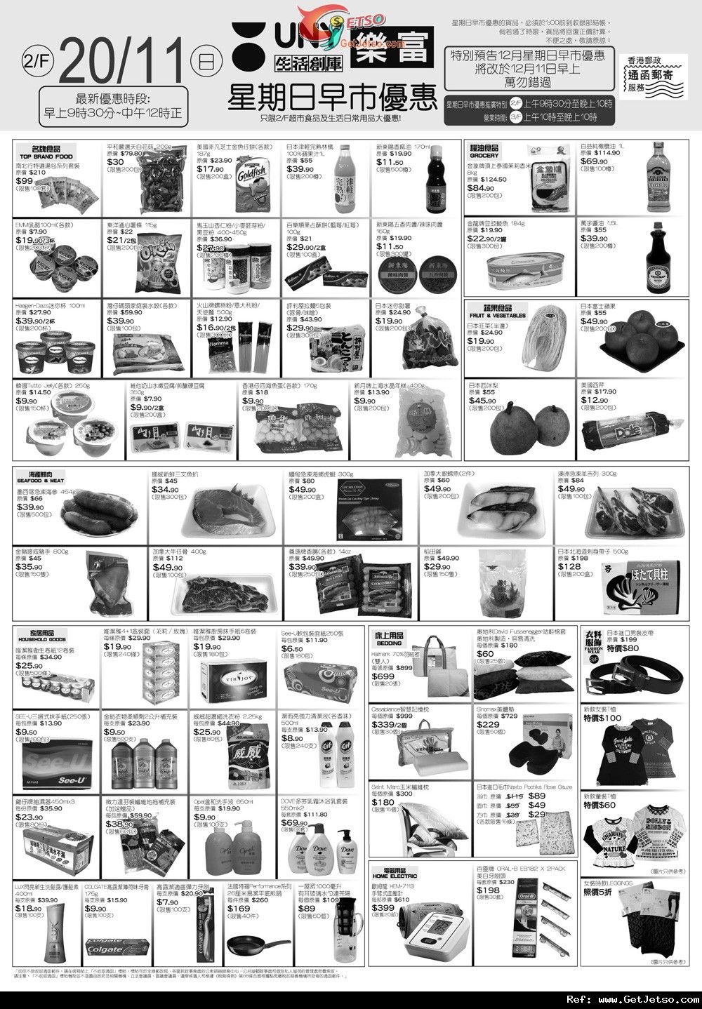 UNY樂富盤點前清貨勁減及星期日早市優惠(至11年11月22日)圖片1
