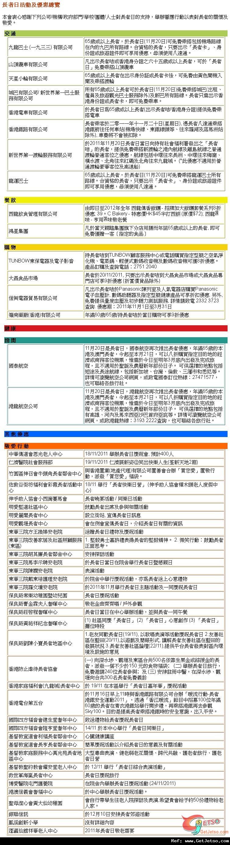 長者日活動及優惠總覽(11年11月20日)圖片1