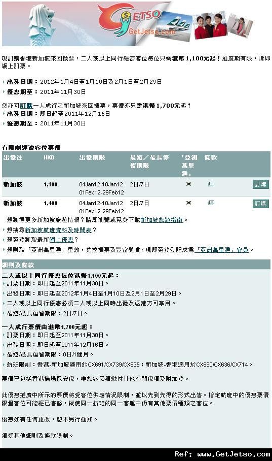 低至00來回新加坡機票優惠@國泰航空(至11年11月30日)圖片1