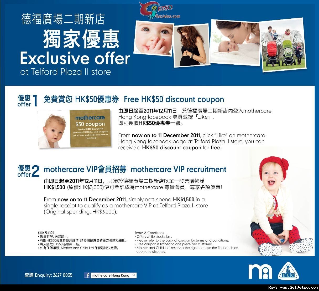 Mothercare 德福廣場新店獨家優惠(至11年12月11日)圖片1