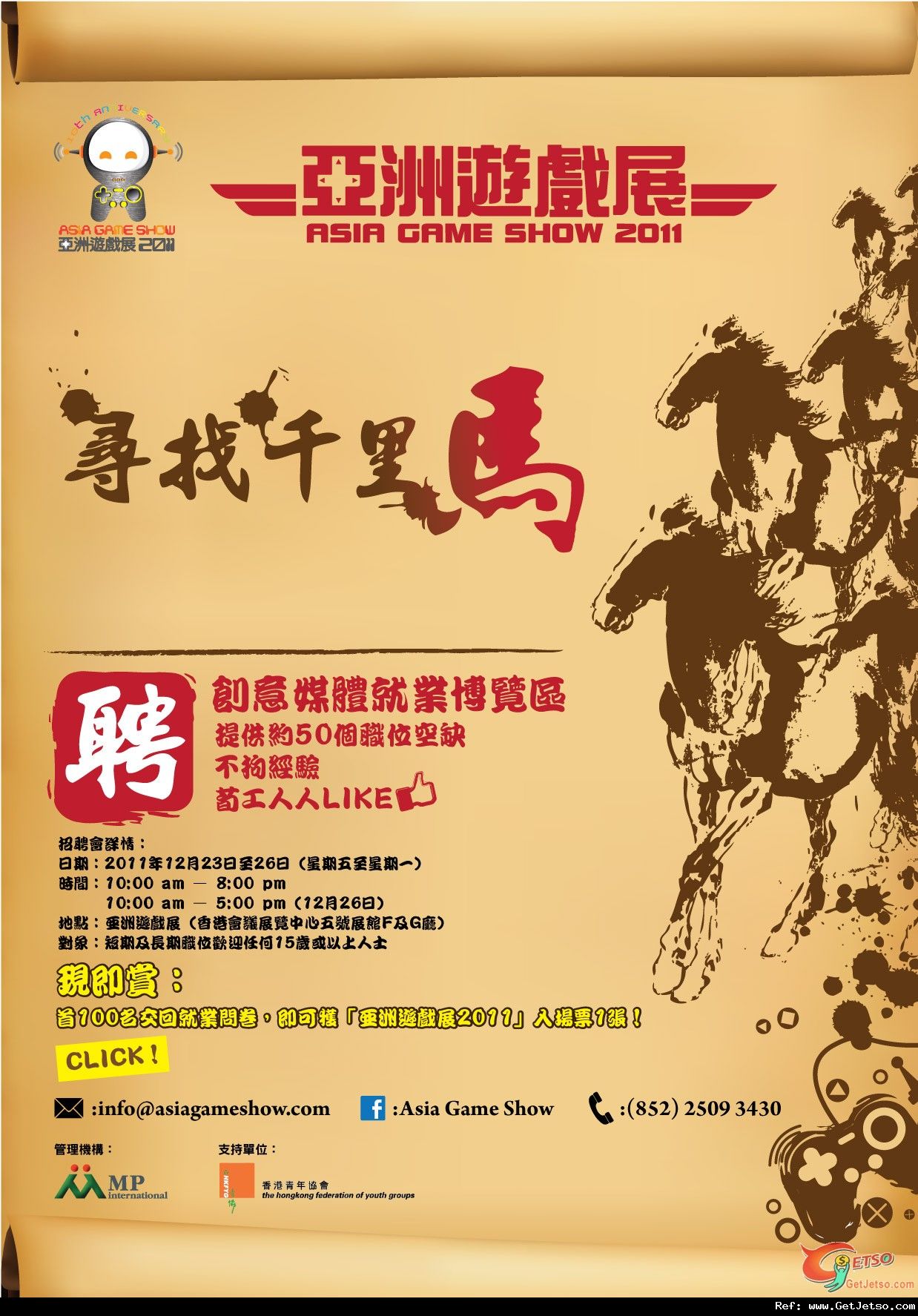 亞洲遊戲展--創意媒體就業博覽區(11年12月23-26日)圖片1