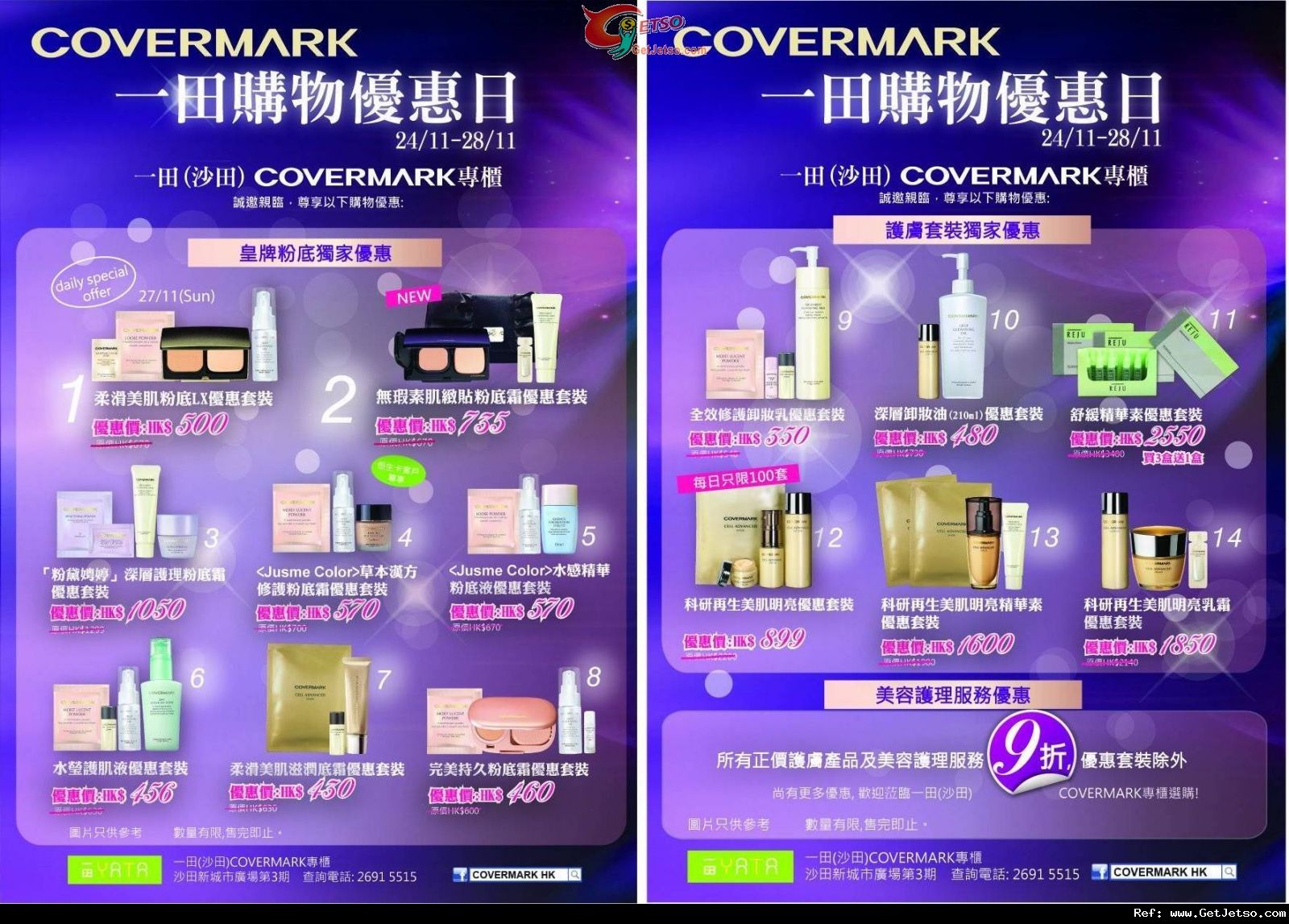 Covermark 皇牌粉底及護膚品套裝優惠@一田百貨購物日(至11年11月28日)圖片1