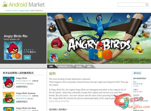 Angry Birds Rio 正式登陸Android 市集，免費下載！圖片1