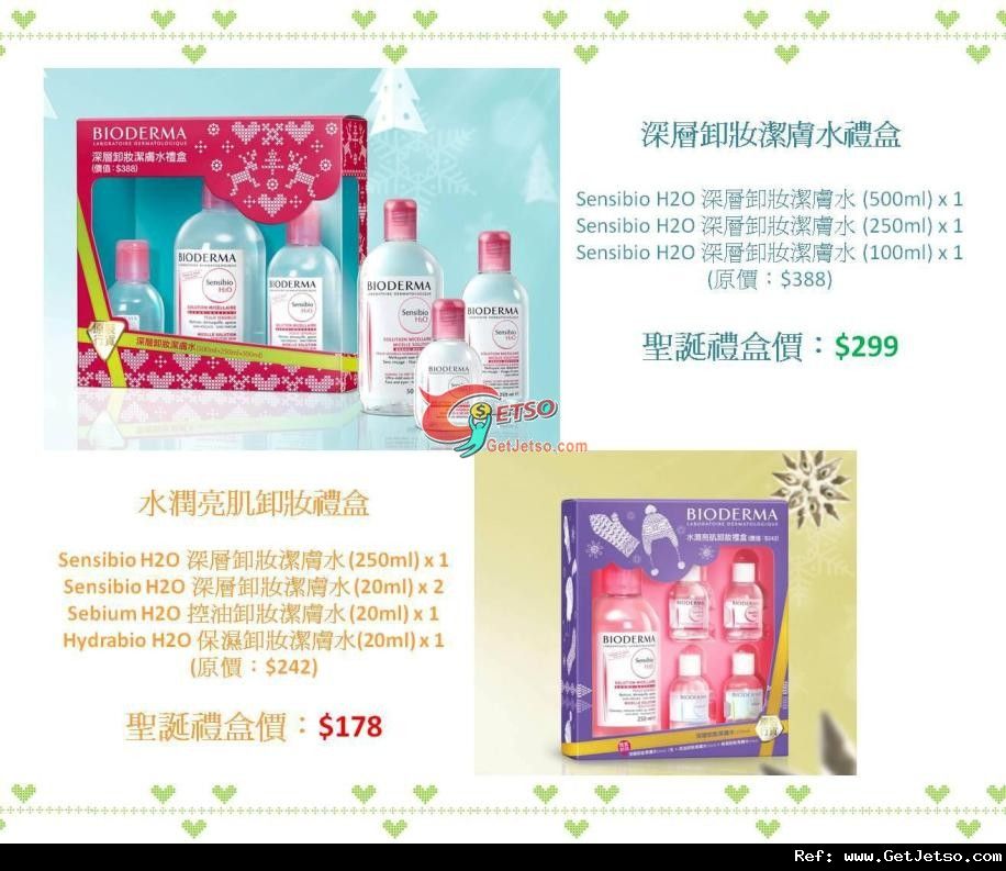 BIODERMA 聖誕卸妝水禮盒購買優惠(至11年12月31日)圖片1