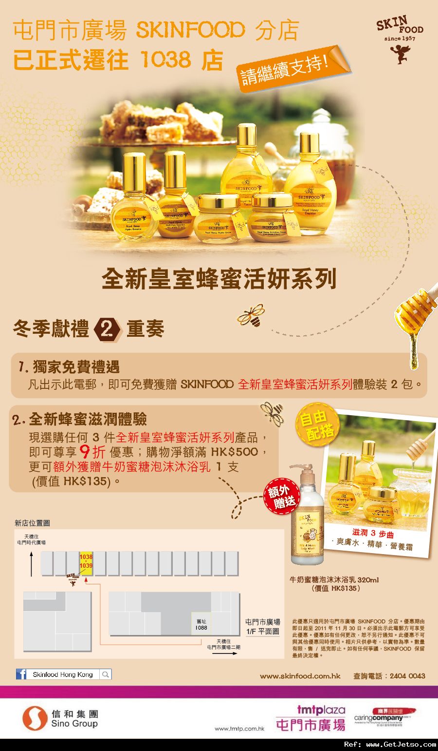 SKINFOOD 免費皇室蜂蜜活妍系列試用裝優惠@屯門市廣場(至11年11月30日)圖片1
