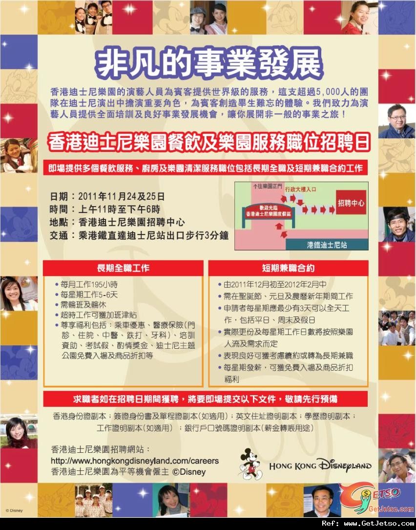 香港迪士尼樂園餐飲及樂園服務職位招聘日(11年11月24-25日)圖片1