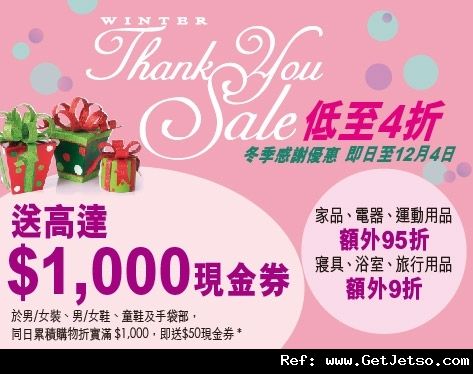 先施百貨冬日獻禮全店低至4折優惠(至11年12月4日)圖片1