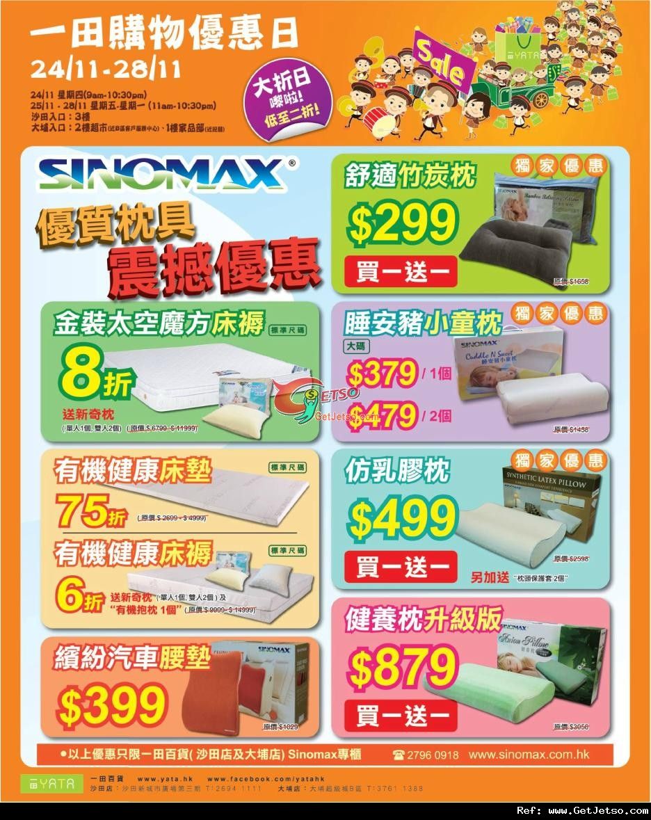 Sinomax 優質枕具購買優惠@一田百貨購物日(至11年11月28日)圖片1