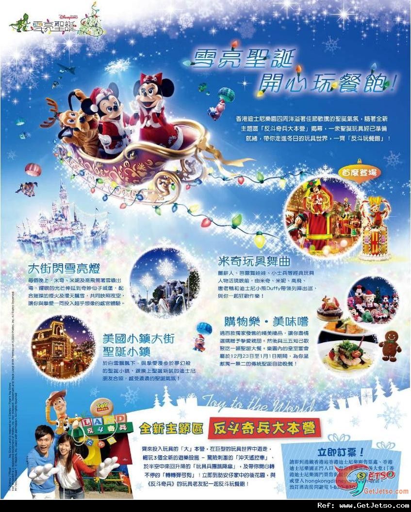 香港迪士尼樂園「雪亮冬日」(至12年1月2日)圖片1