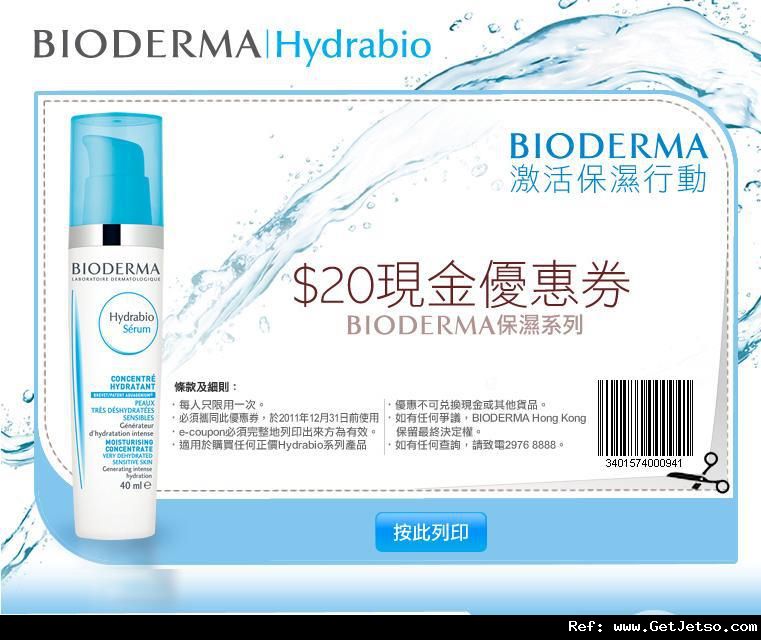 Bioderma 保濕系列現金券(至11年12月31日)圖片1